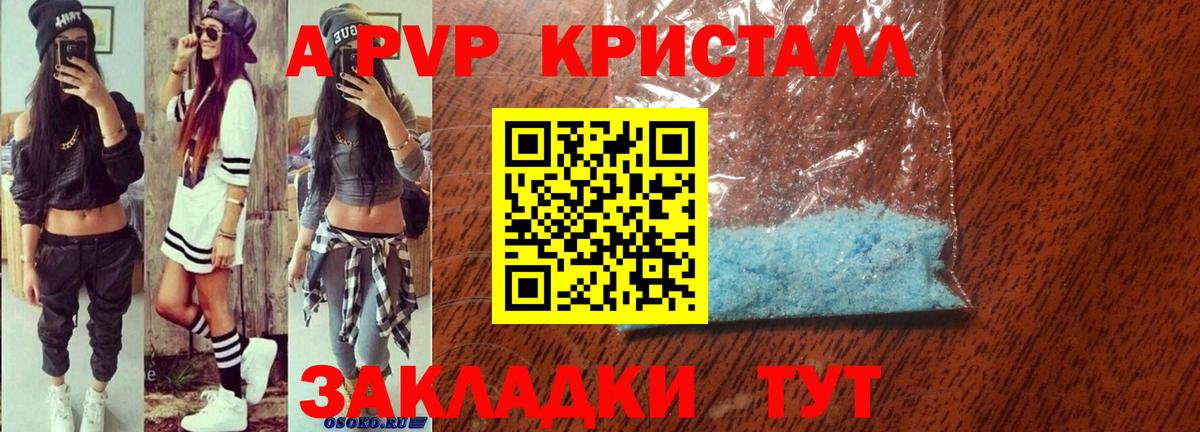 Щёлково  Alfa_PVP кристаллы  закладка  Вход с VPN 