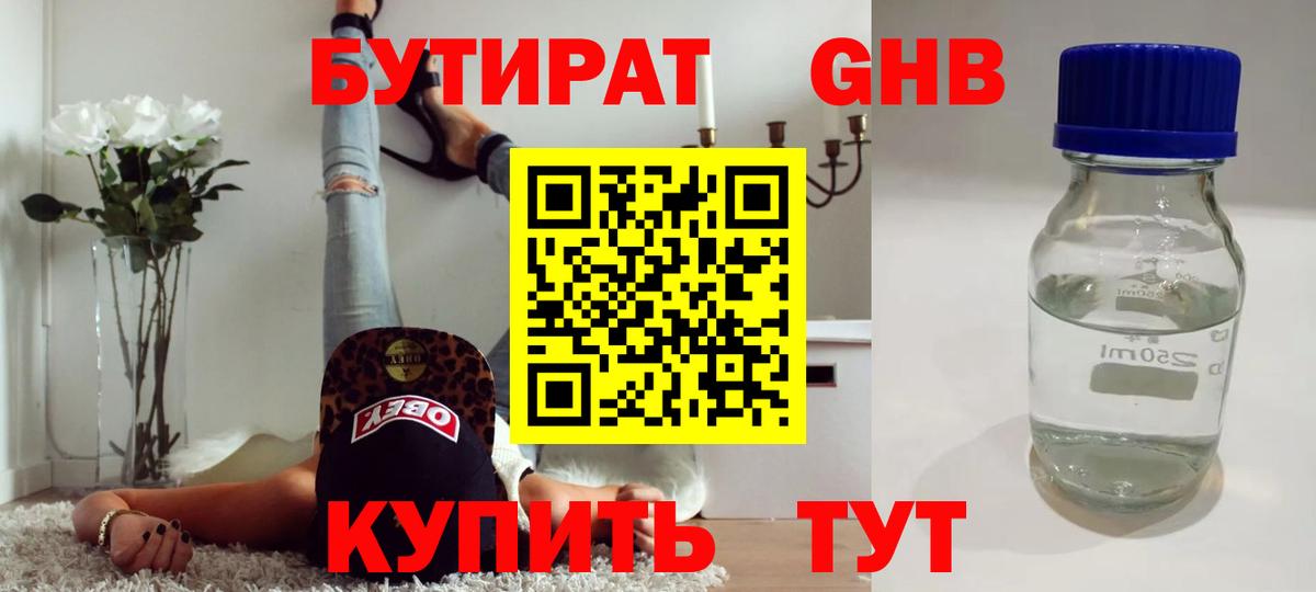 БУТИРАТ  Вход с VPN  Щёлково  БУТИРАТ 1.4BDO 