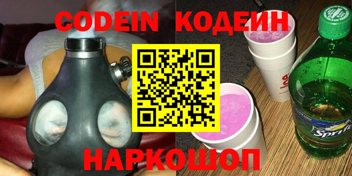 Кодеиновый сироп Lean напиток Lean (лин)  Кодеин напиток Lean (лин)  Щёлково  Вход с VPN 