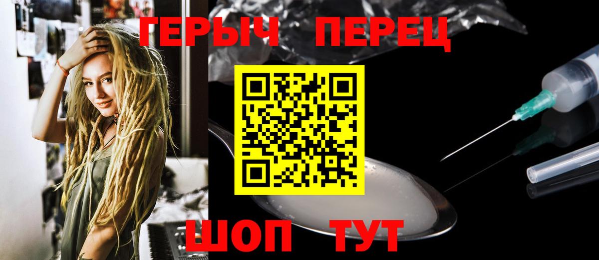 Героин Heroin  Вход с VPN  Щёлково 