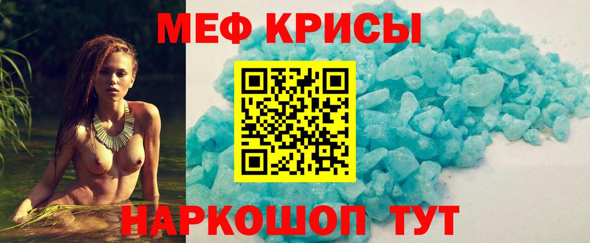 МЕФ  Меф VHQ  МЕФ  Вход с VPN  Щёлково  МЯУ-МЯУ VHQ 