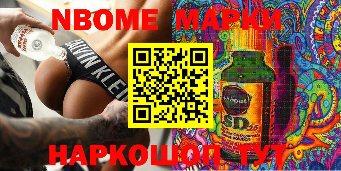 Марки NBOMe 1500мкг  Вход с VPN  Щёлково 